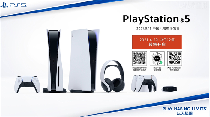 PS5国行5月15日发售-3.jpg