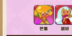 冲呀饼干人王国强度排行榜 最强饼干排名