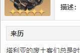 崩坏星穹铁道盗匪荒漠的废土客适用角色 盗匪荒漠的废土客怎么获得