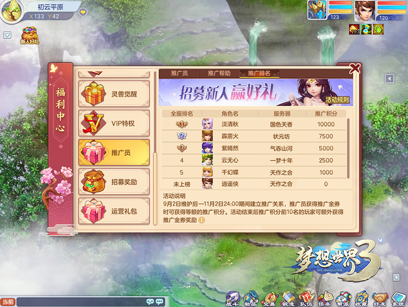 推广排行榜.png