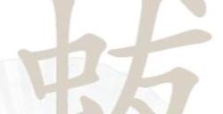 汉字找茬王蛂找18个字攻略 虫友虫发怎么找出18个字