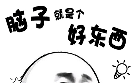 脑子就是个好东西攻略  脑子就是个好东西全关卡攻略大全