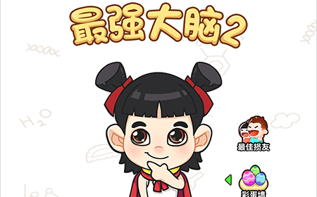 最强大脑2狼人大挑战攻略  狼人大挑战攻略大全