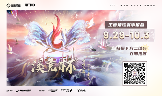 《溪竞杯》王者荣耀全民竞技大赛报名开启，一战成名独享至尊荣耀184.png