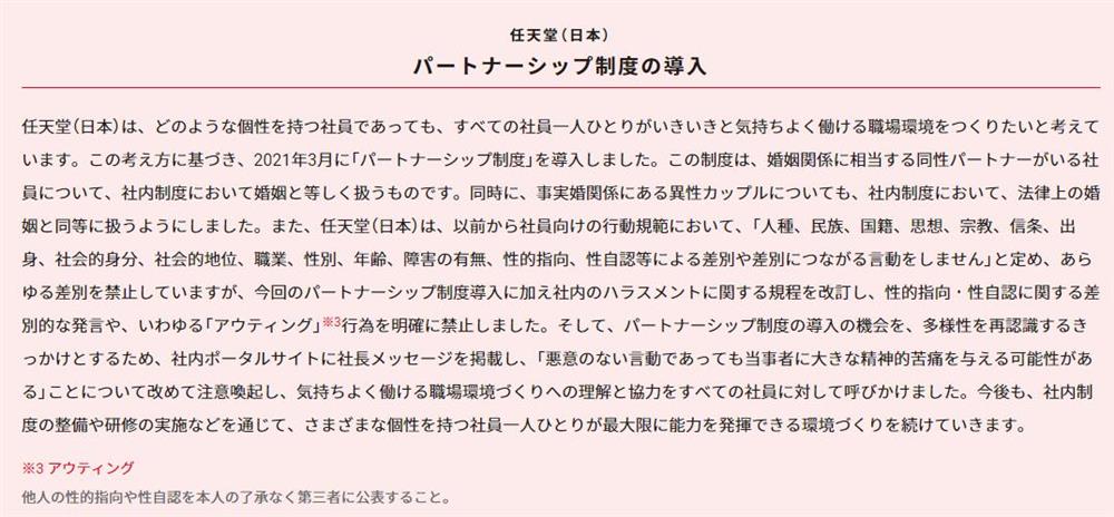 任天堂官方更新「伴侣制度」介绍  禁止歧视性取向等