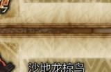 《怪物猎人：荒野》风切龙及黑风切龙收集方法介绍