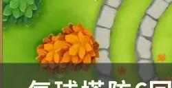 《气球塔防6》经验值怎么获得 回合及经验机制详解