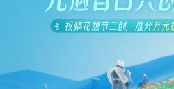 花海相遇 温暖同行《光遇》花憩节半次元和多平台创作活动开启