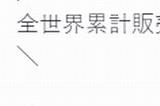 《幻想生活i》全球销量突破80万份 有望在月底破百万