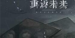 重返未来1999兑换码大全
