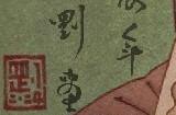 《浪人崛起》浮世绘风贺图 中国台湾画家简志刚制作