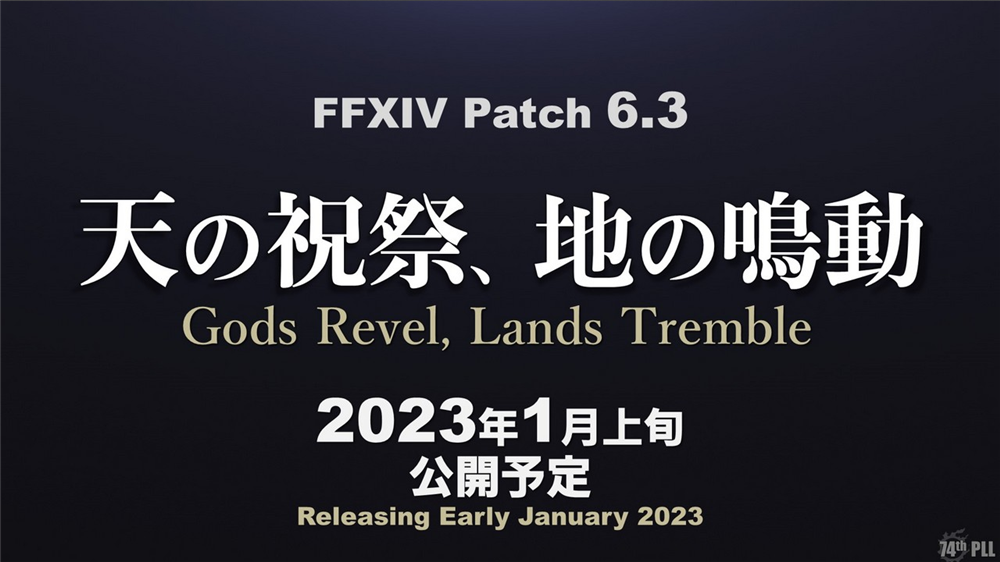 《最终幻想14》新版本“神之祝祭，地之鸣动”将于明年1月推出