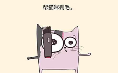 全民烧脑3第14关攻略  帮猫咪剃毛