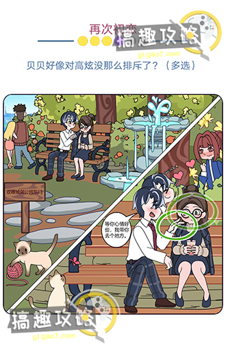 欧贝贝脱单日记攻略23.jpg
