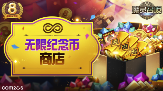 魔灵召唤：8周年‘无限’活动拉开序幕20.png