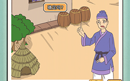 神探小秀才第11关攻略  神探小秀才攻略11