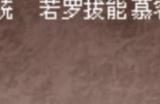 《姜维传》凉州马获得方法及属性介绍