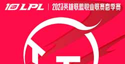 TT成功晋级2023LPL春季赛季后赛！