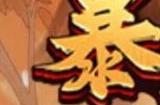 暴走兽人兑换码汇总2023 最新真实有效礼包码cdk
