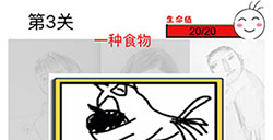 猜了个猜第3关攻略  猜了个猜攻略3关