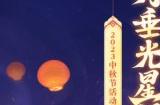 奔月冒险！2023中秋活动新增特色灯谜玩法