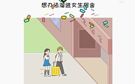 我擦得贼‪好第2关攻略  我擦得贼‪好攻略2关