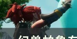 《幻兽帕鲁》存档损坏怎么办 存档损坏方法详情