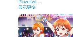 不到一年！《Love Live!学园偶像祭2》将于3月31日停运