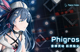 游戏日推荐  全新的下落式节奏游戏《Phigros》