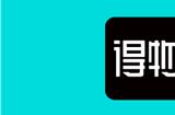 深受年轻人喜爱的潮流网购社区，得物 App 确认参展 2023 ChinaJoy