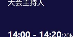 2025ChinaJoy全球游戏产业大会嘉宾议程公布！