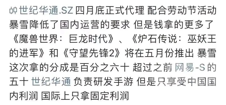 世纪华通否认代理暴雪游戏国服：传闻不属实