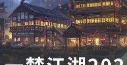 《一梦江湖》2024枯荣武当PVE怎么玩 2024枯荣武当PVE攻略