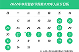腾讯游戏公布未成年春节限玩时间  提前体验上班族放假作息
