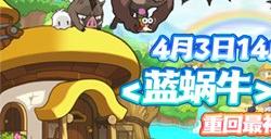 《冒险岛》新服预约来袭！达成预约目标解锁全区全服狂欢大礼！