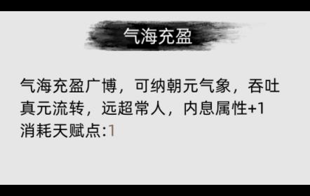 《刀剑江湖路》攻略——游戏初期天赋选择