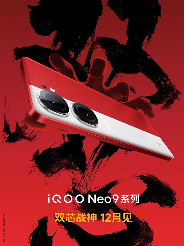 iQOO Neo 9 官宣12月发布1.jpg