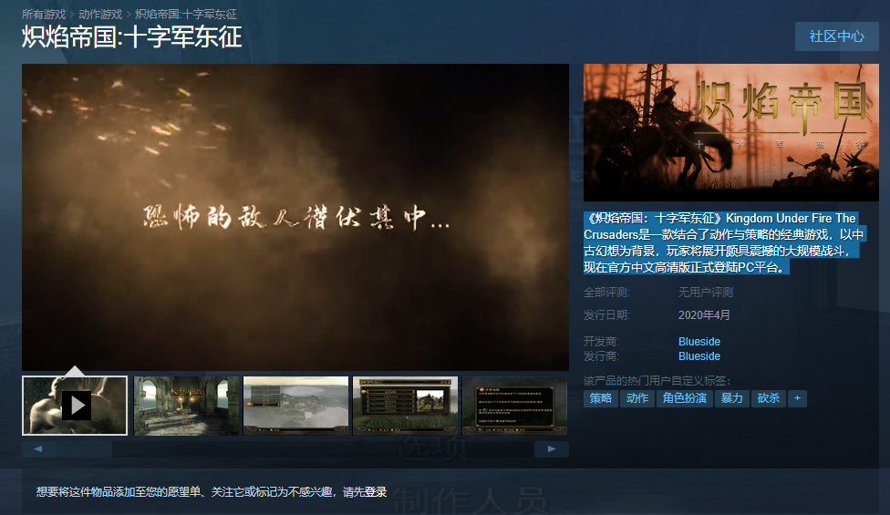 《炽焰帝国：十字军东征》中文版上架Steam