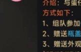 《蛋仔派对》送什么加亲密值 亲密值增加方法介绍