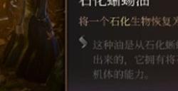 《博德之门3》怎么解除石化 石化解除方法详情