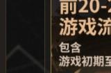 《沙丘：觉醒》开启公测 服务器问题已做好应对措施