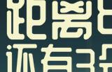 现代冒险解谜游戏《距离8点还有3分钟》将于今年12月登陆主机和移动平台