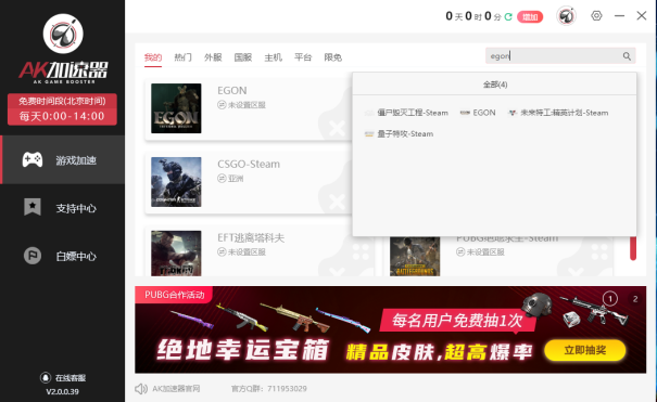 EGON最新教程：官网游戏配置账号注册下载登录AK加速器817.png