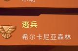 《波斯王子：失落的王冠》支线任务逃兵视频攻略