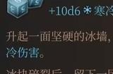 博德之门3冰墙术强度分析