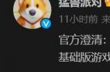 《猛兽派对》Steam低价区售价将下调 国区价格不变