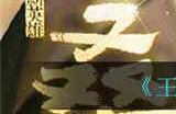 王者荣耀有哪些英雄克制桑启 克制桑启英雄介绍一览