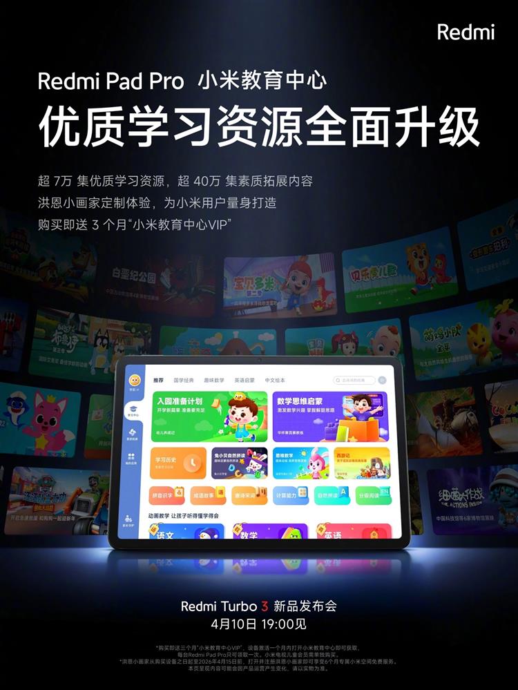 小米 Redmi Pad Pro 平板发布7.jpg