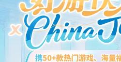 好游快爆与广大玩家相约2025 ChinaJoy BTOC，共同探索游戏未来！