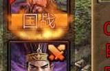 攻城掠地中募兵怎么更快